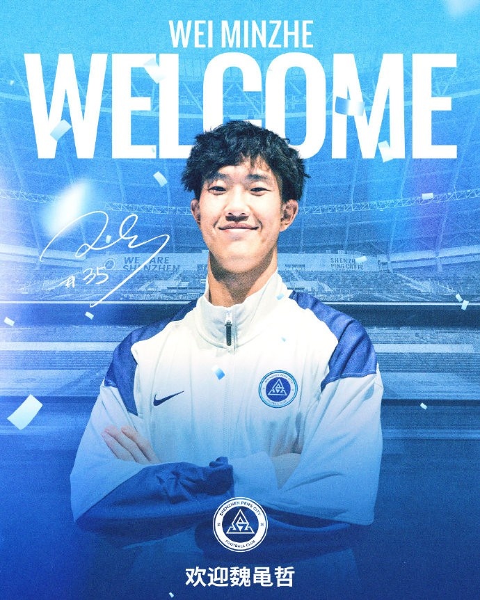 星空-欢迎回家！官方：武汉三镇门将魏黾哲租借加盟深圳新鹏城